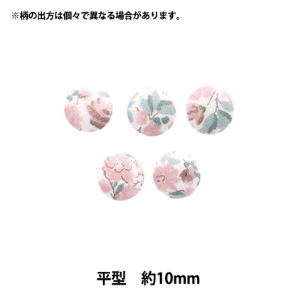 ボタン 『リバティ・ファブリックス くるみボタン 平型 約10mm KBH-3631126JB』 【ユザワヤオリジナル】
