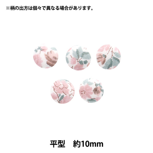 ボタン 『リバティ・ファブリックス くるみボタン 平型 約10mm KBH-3631126JB』 【ユザワヤオリジナル】