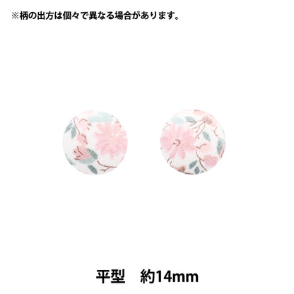 ボタン 『リバティ・ファブリックス くるみボタン 平型 約14mm KBH-3631126JB』 【ユザワヤオリジナル】