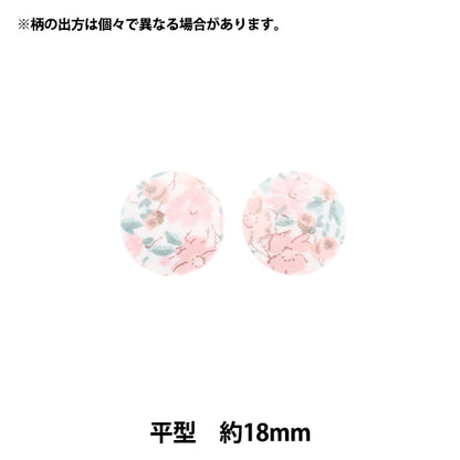 ボタン 『リバティ・ファブリックス くるみボタン 平型 約18mm KBH-3631126JB』 【ユザワヤオリジナル】