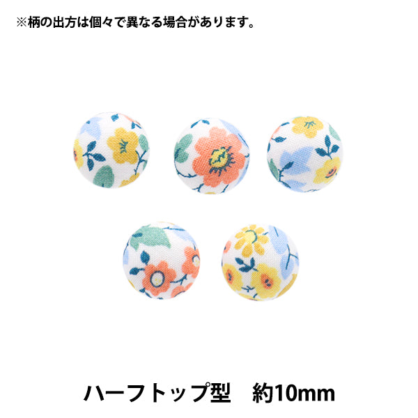 ボタン 『リバティ・ファブリックス くるみボタン ハーフトップ型 約10mm KBT-3634198BU』 【ユザワヤオリジナル】