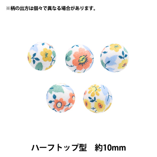 ボタン 『リバティ・ファブリックス くるみボタン ハーフトップ型 約10mm KBT-3634198BU』 【ユザワヤオリジナル】