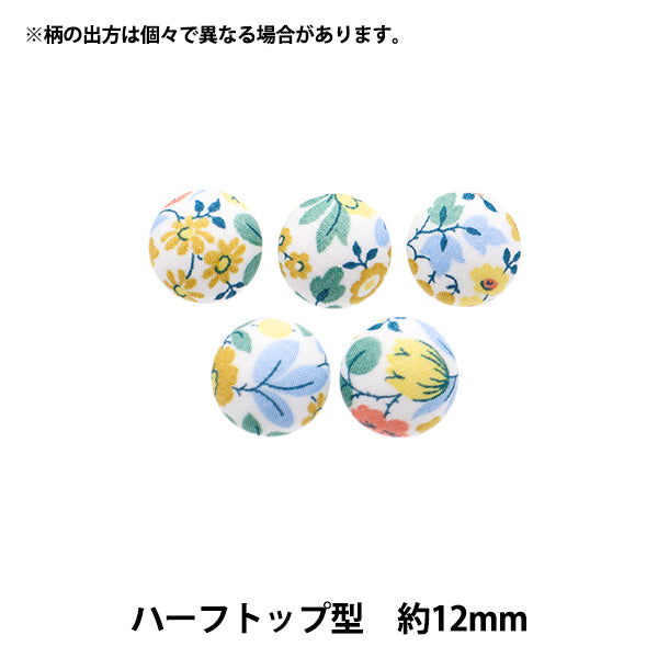 ボタン 『リバティ・ファブリックス くるみボタン ハーフトップ型 約12mm KBT-3634198BU』 【ユザワヤオリジナル】