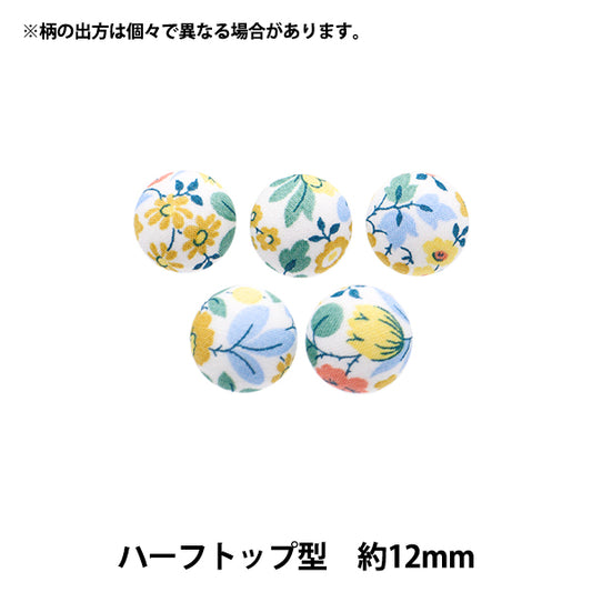 ボタン 『リバティ・ファブリックス くるみボタン ハーフトップ型 約12mm KBT-3634198BU』 【ユザワヤオリジナル】