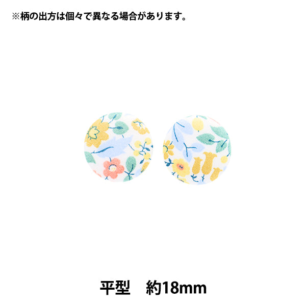 ボタン 『リバティ・ファブリックス くるみボタン 平型 約18mm KBH-3634198BU』 【ユザワヤオリジナル】
