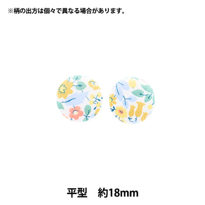ボタン 『リバティ・ファブリックス くるみボタン 平型 約18mm KBH-3634198BU』 【ユザワヤオリジナル】