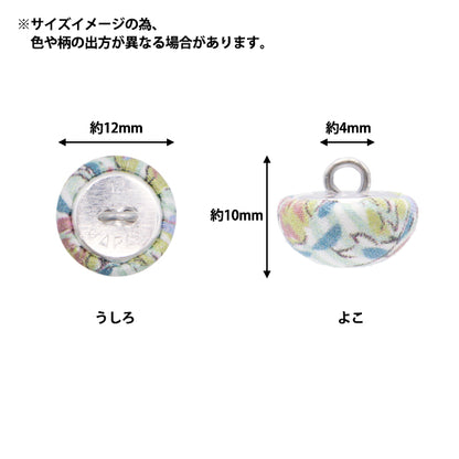 ボタン 『リバティ・ファブリックス くるみボタン ハーフトップ型 約12mm KBT-3633247AT』 【ユザワヤオリジナル】
