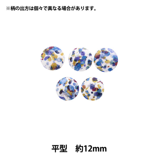 ボタン 『リバティ・ファブリックス くるみボタン 平型 約12mm KBH-3633247AT』 【ユザワヤオリジナル】