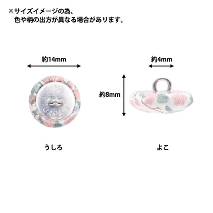 ボタン 『リバティ・ファブリックス くるみボタン 平型 約14mm KBH-3633247AT』 【ユザワヤオリジナル】