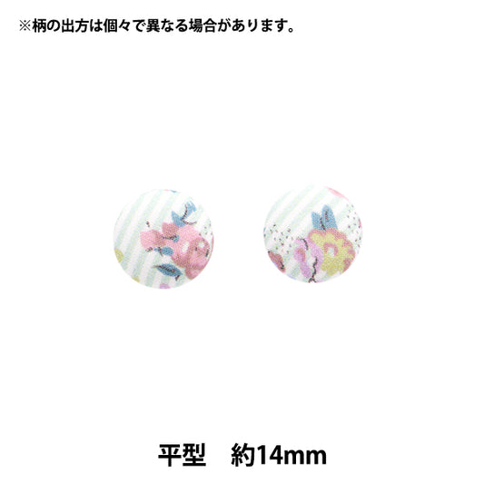 ボタン 『リバティ・ファブリックス くるみボタン 平型 約14mm KBH-DC33549XE』 【ユザワヤオリジナル】