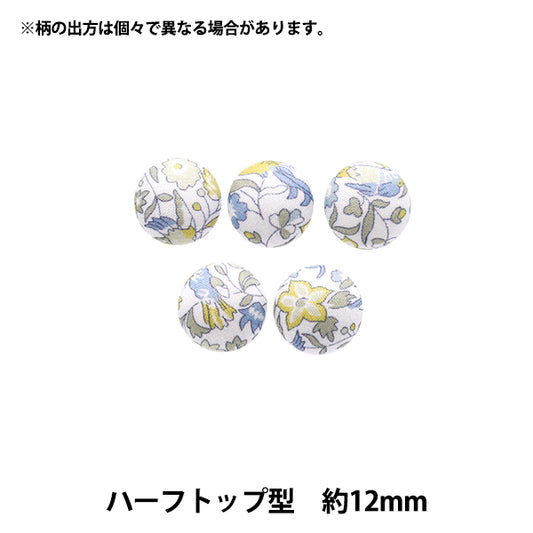 ボタン 『リバティ・ファブリックス くるみボタン ハーフトップ型 約12mm KBT-1224121PC』 【ユザワヤオリジナル】