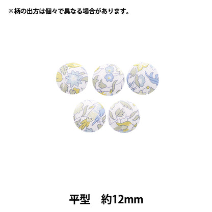 ボタン 『リバティ・ファブリックス くるみボタン 平型 約12mm KBH-1224121PC』 【ユザワヤオリジナル】