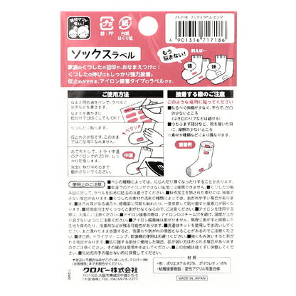 名称标签贴纸 “袜子标签18件粉红色71-718" Clover