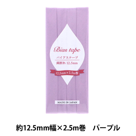 斜胶带 『斜胶带 双倍12.5mm宽度2.5m卷紫色B-R12.5-25" 【Yuzawaya原来的】