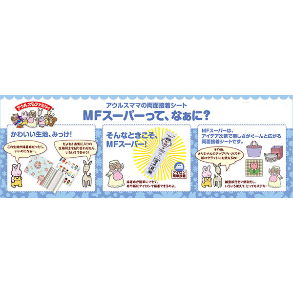 Adhesive sheet "Ourus Mama Family Adhesive sheet MF Super AM-MF30N" vilene japan bileen