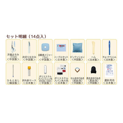 Sewing set sewing set "TOREMY (tremy) sewing set with header set with header blu-No.605-5" MISASA Misasa