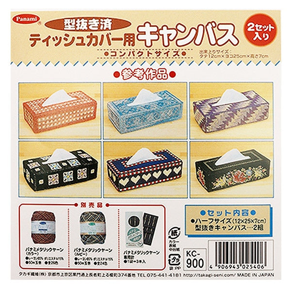 网络编织基部“覆盖式帆布KC-900 2套” Panami Panami takagi Fiber