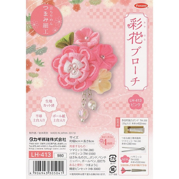手工艺品套件“高塔阿亚卡·布拉奇粉红色LH-413附件broach kyochiri Tsumamizaiku 日本Genki日本枪支艺术日本图案“ Panami Panami takagi纤维