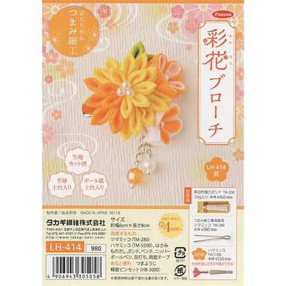 手工艺品盒“高塔阿亚卡·布拉奇黄色LH-414附件broach kyokiri chirinen Tsumamizaiku 日本Genki日本枪支艺术日本图案“ Panami Panami takagi纤维