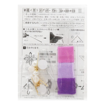 手工艺套件”Tsumamizaiku Ayaka耳环紫色LH-419] Panami Panami takagi纤维