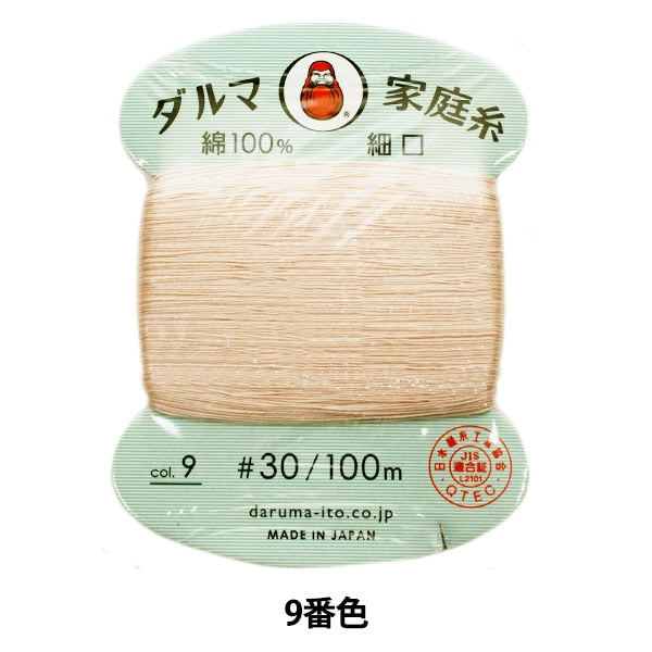 手-Sewn线程”DARUMA家用线＃30细口100m 9th颜色“ daruma DARUMA 横田