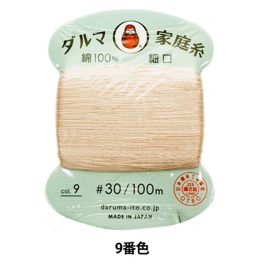 手-Sewn线程”DARUMA家用线＃30细口100m 9th颜色“ daruma DARUMA 横田