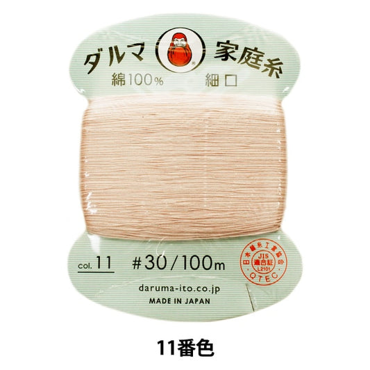 手-Sewn线程”DARUMA家用线＃30细口100m 11th颜色] daruma DARUMA 横田