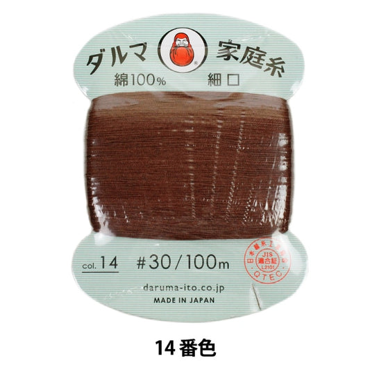 手-Sewn线程”DARUMA家用线＃30细口100m 14颜色“ daruma DARUMA 横田