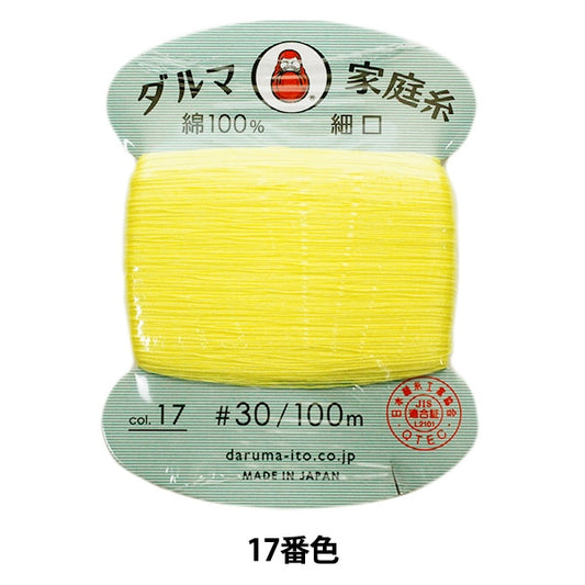 手-Sewn线程”DARUMA家用线＃30细口100m 17颜色“ daruma DARUMA 横田