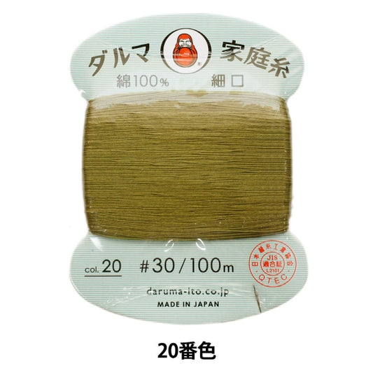 手-Sewn线程”DARUMA家用线＃30细口100m 20颜色“ daruma DARUMA 横田