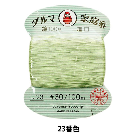 手-Sewn线程”DARUMA家用线＃30细口100m 23颜色“ daruma DARUMA 横田