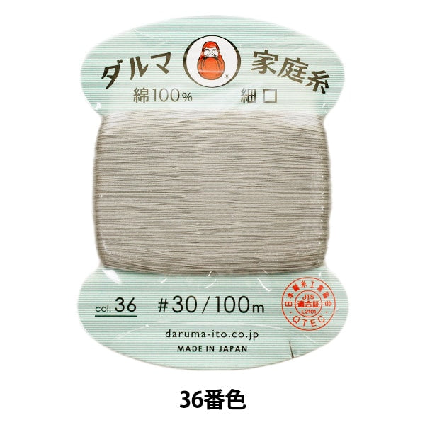 手-Sewn线程”DARUMA家用线＃30细口100m 36颜色“ daruma DARUMA 横田