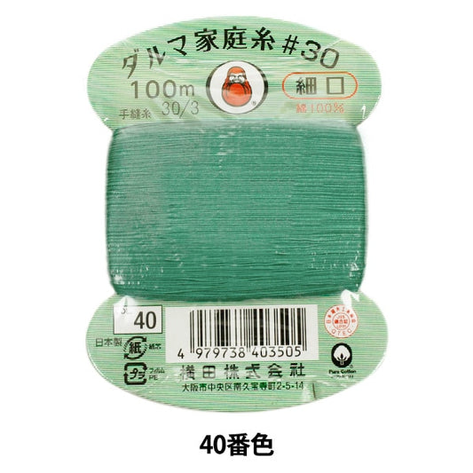 手-Sewn线程”DARUMA家用线＃30细口100m 40颜色“ daruma DARUMA 横田