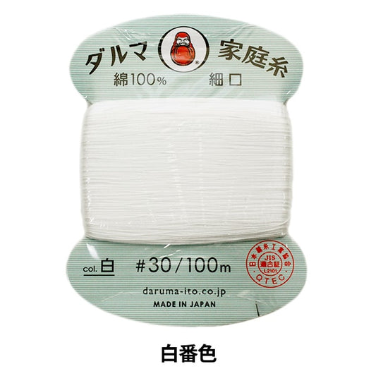 手-Sewn线程”DARUMA家用线程＃30细100m白色“ daruma DARUMA 横田