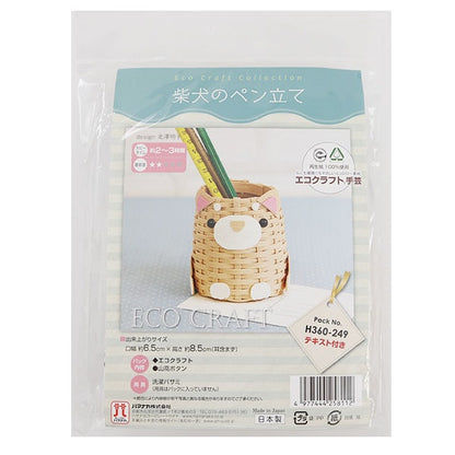 手芸バンドキット 『エコクラフト 可愛いマスコットたち 柴犬のペン立て H360-249』 Hamanaka ハマナカ