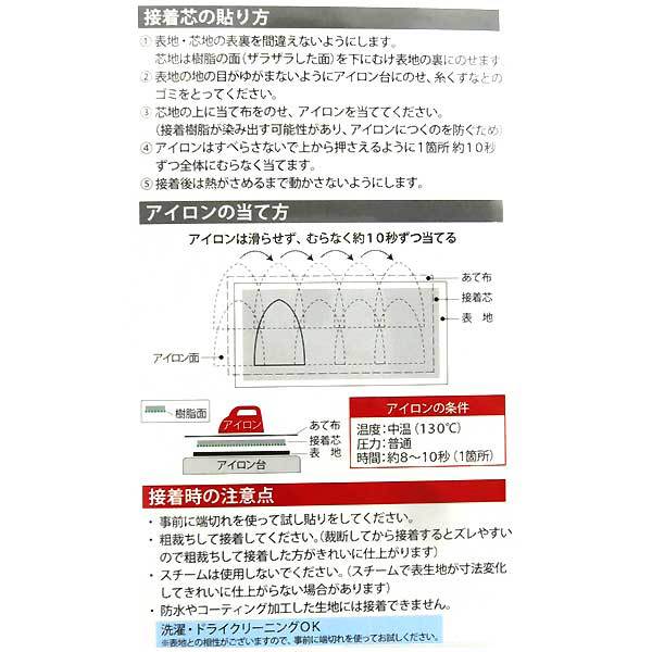 接着芯 『アイロン接着芯地 カラータイプ紺 SUN50-49』 SUNCOCCOH サンコッコー KIYOHARA 清原