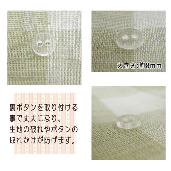 ボタン 『裏ボタン 8mm 透明 24ヶ入』