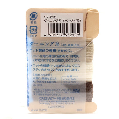 工藝紗線 『織補它的米色57-212] Clover