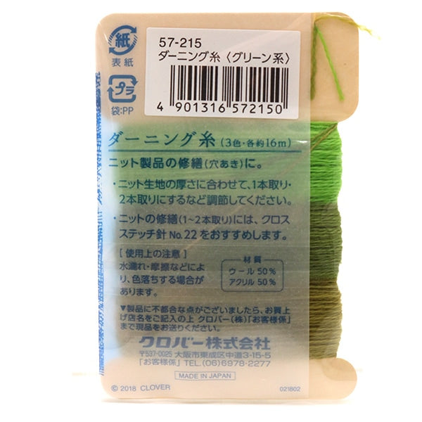 工藝紗線 『織補線綠色57-215] Clover