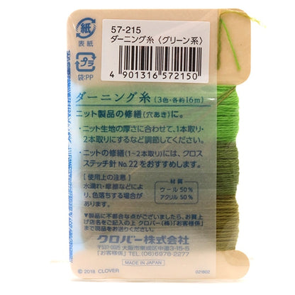 工藝紗線 『織補線綠色57-215] Clover
