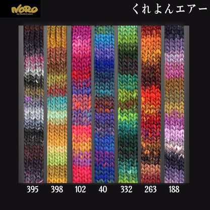 秋冬纱线 “ Koyon Air 395颜色” Noro Hideaku Noro