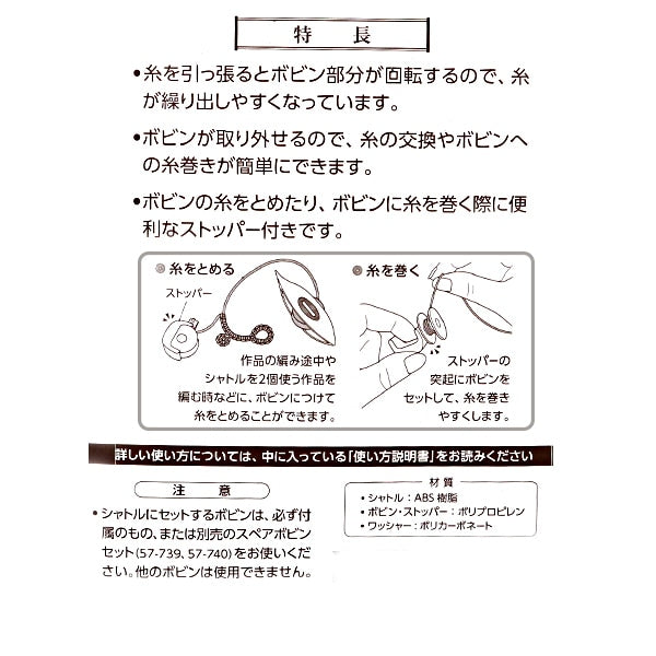 编织工具“ tatting shuttle bobin 57-738（棕色）” Clover