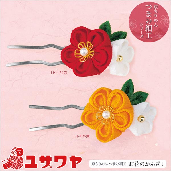手工艺品试剂盒“ kyochirimen Tsumamizaiku 花kanzashi LH-125红色] panami panami takagi纤维