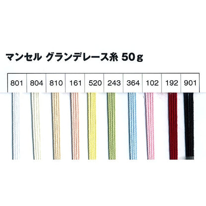 レース糸 『マンセル グランデレース糸 #20 50g 801番色』 mansell マンセル
