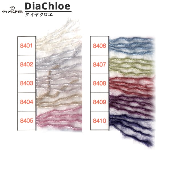 秋冬纱线 “ Dia Chloe（Diakuroe）8401颜色” DIAMOND KNITTING YARN