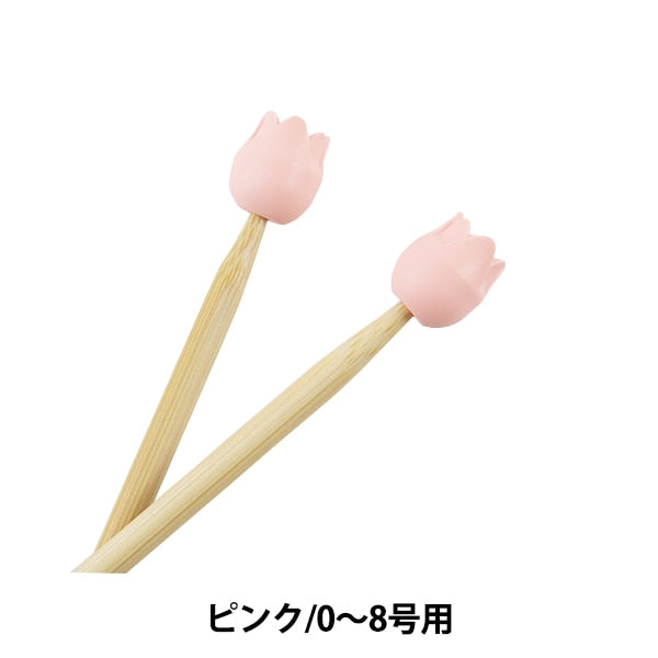 編織工具“ Amicolle（阿米克爾） 編織針帽子（小）2粉紅色AC-044]鬱金香郁金香