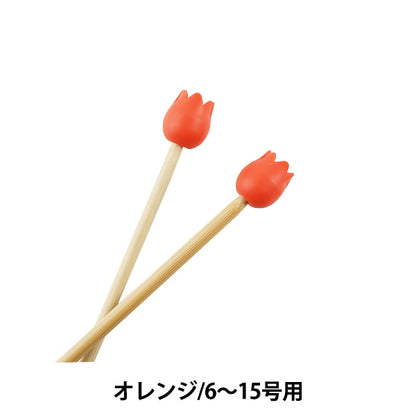 編織工具“ Amicolle（阿米克爾） 編織針蓋（大）2件橙色AC-049]鬱金香郁金香