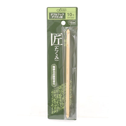 編織針 “ Takumi（Takumi）雙鉤阿富汗針10（5.1mm）15厘米竹54-920” Clover