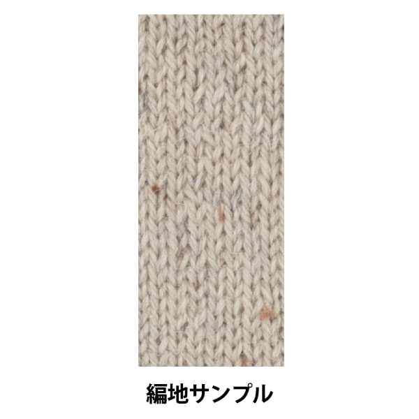 秋冬纱线 『羊驼毛粗花呢 米色第二颜色”