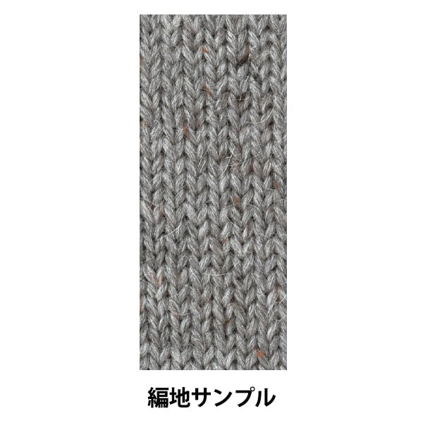 秋冬纱线 『羊驼毛粗花呢 冰灰7颜色]